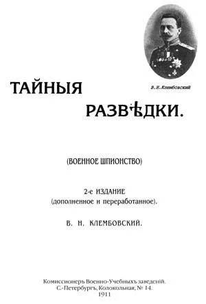 Тайные разведки военное шпионство