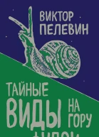 Тайные виды на гору Фудзи