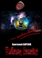 Тайные Знания