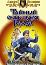 Тайный сыск царя Гороха Книги 110