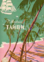 Тайпи