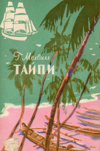 Тайпи