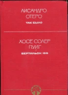 Так было Бертильон 166