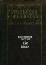 Так было Роман