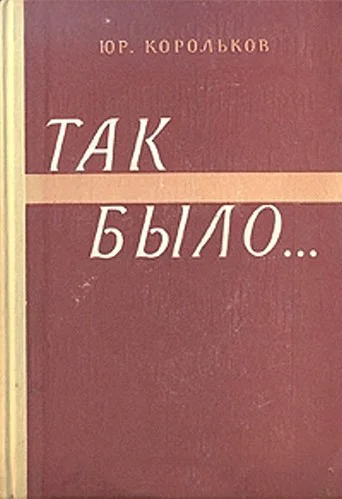Так былоТайны войны2