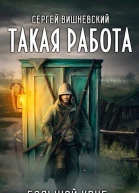 Такая работа