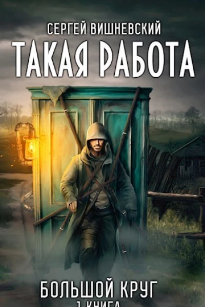 Такая работа