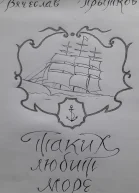 Таких любит море