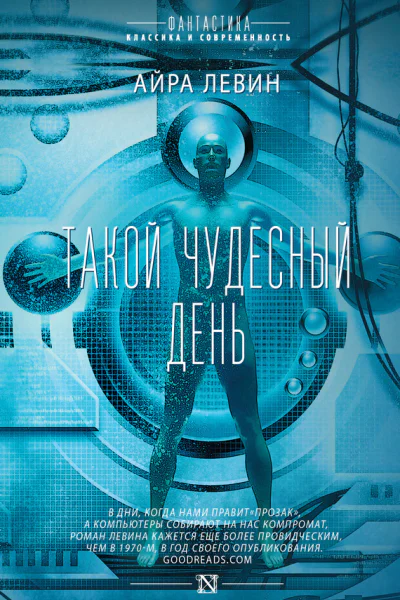Такой чудесный день