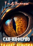 Талант новичка