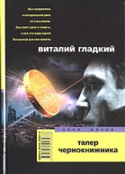 Талер чернокнижника