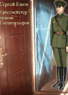 Талисман цесаревича