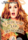 Талисман для мучения СИ