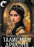 Талисман дракона