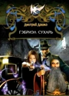 Талисман гномов СИ
