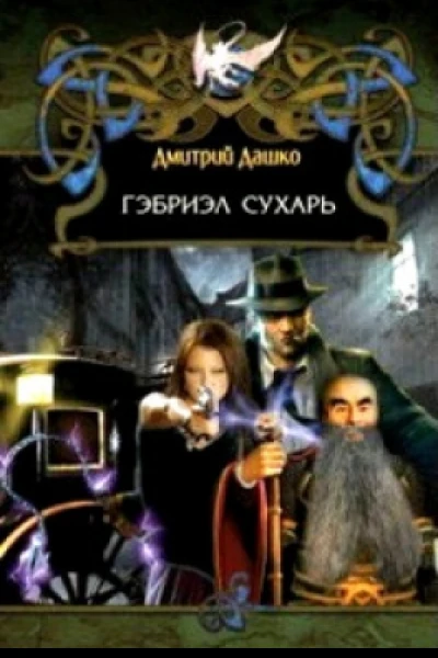 Талисман гномов СИ