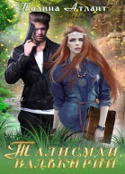 Талисман валькирии