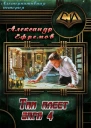 Там алеет заря 4