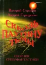 Там где есть тьма там есть свет