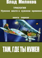 Там где ты нужен СИ