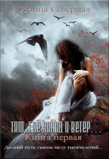 Там где холод и ветер