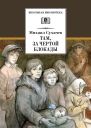 Там за чертой блокады