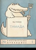 Тамада