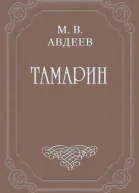 Тамарин