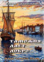 Таможня дает добро СИ