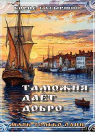 Таможня дает добро СИ