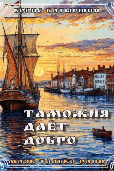Таможня дает добро СИ