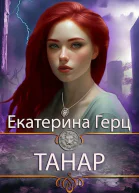 Танар