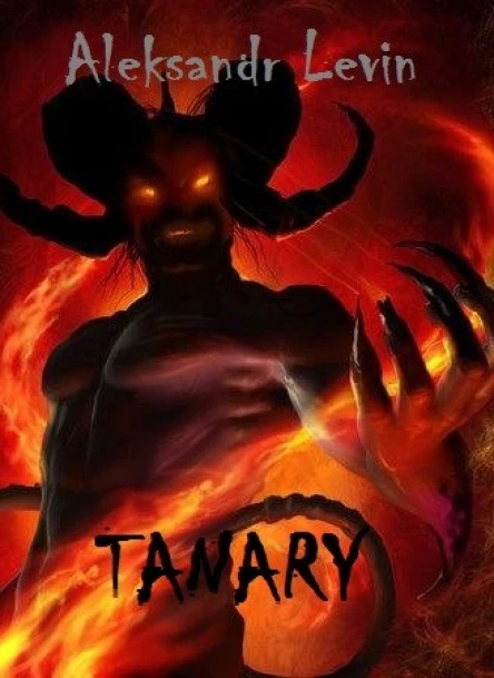 Танари СИ