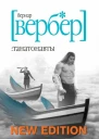 Танатонавты