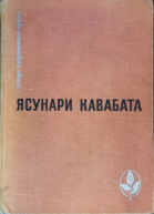 Танцовщица из Идзу