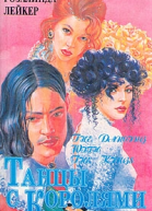 Танцы с королями Том 1