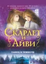 Танец в темноте