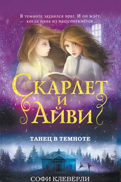 Танец в темноте