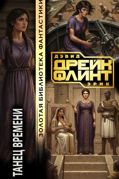 Танец времени