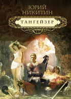 Тангейзер