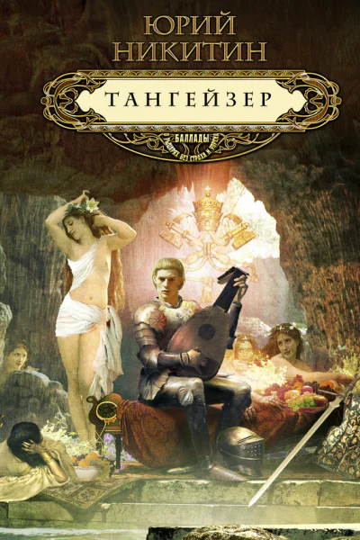 Тангейзер