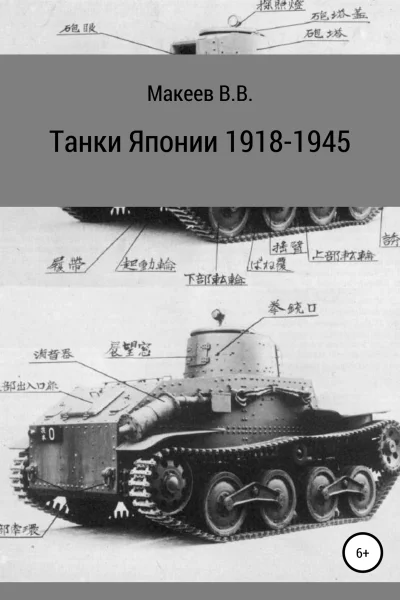 Танки Японии 19181945