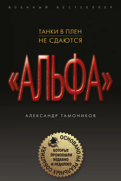 Танки в плен не сдаются