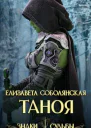 Таноя