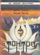 Тантра