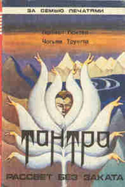Тантра