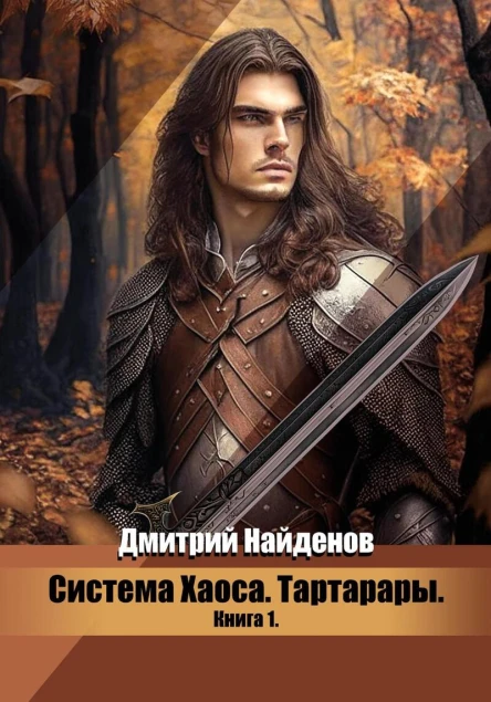 Тартарары СИ