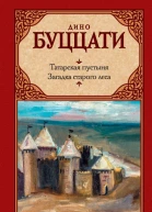 Татарская пустыня Загадка старого леса