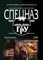 Тату с координатами