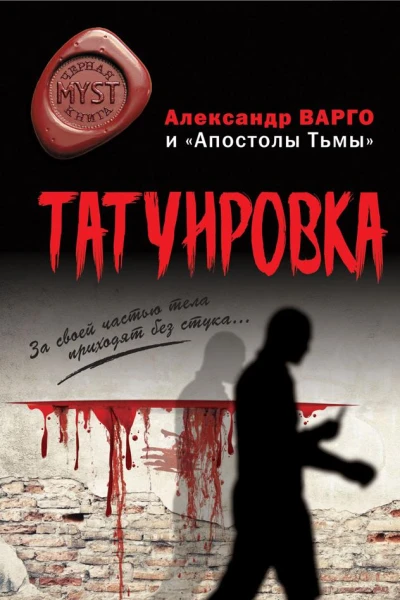 Татуировка сборник